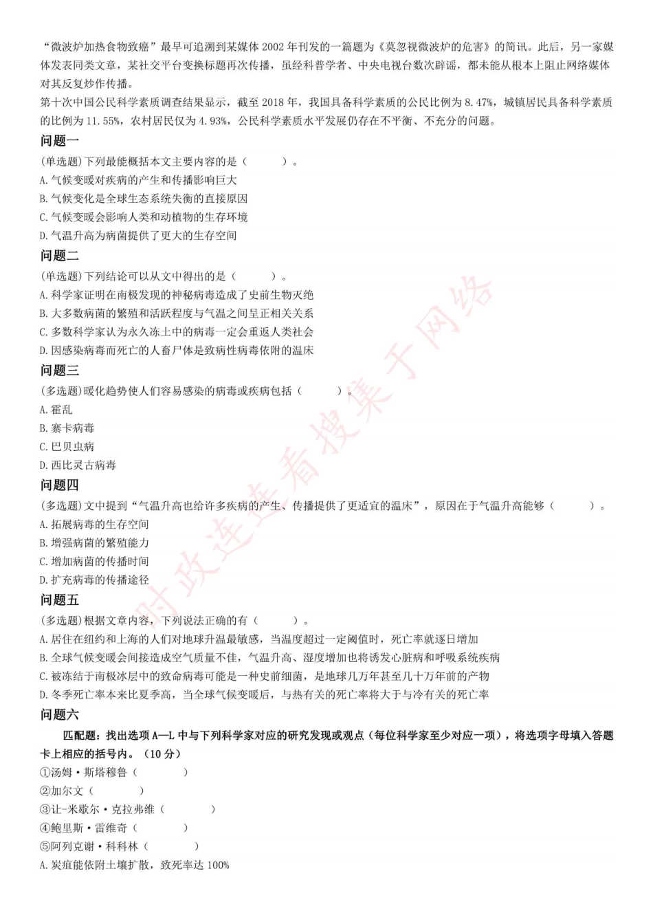 2020年7月25日全国事业单位联考C类《综合应用能力》题（网友回忆版）(1).pdf_第3页