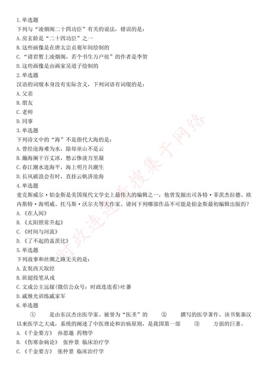 2019年上半年全国事业单位联考B类《职业能力倾向测验》题（宁夏广西云南贵州湖北安徽陕西青海甘肃网友回忆版）(1).pdf_第1页