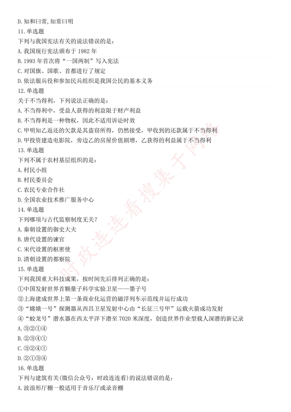 2019年上半年全国事业单位联考B类《职业能力倾向测验》题（宁夏广西云南贵州湖北安徽陕西青海甘肃网友回忆版）(1).pdf_第3页