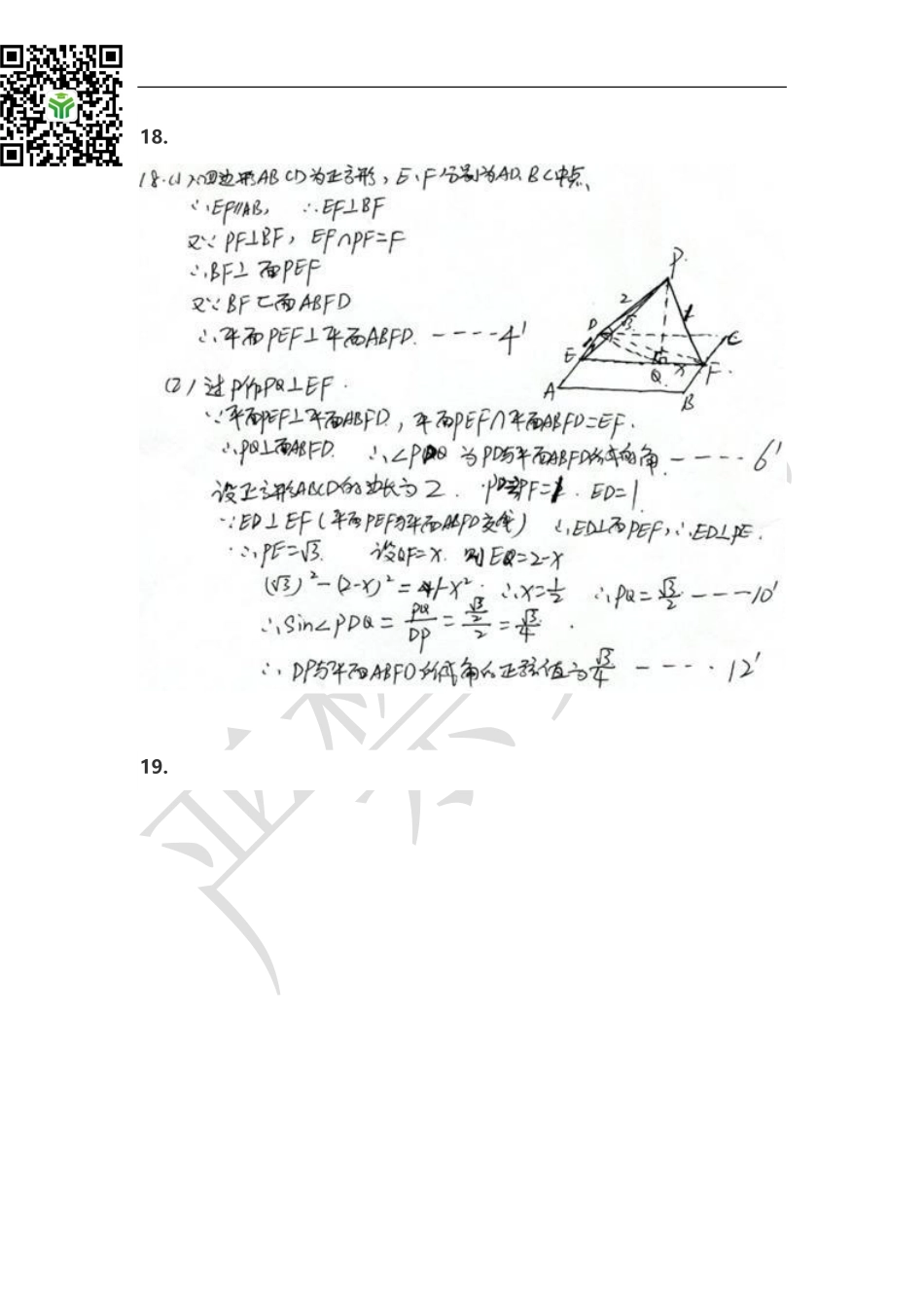 2018年高考真题 理科数学 (全国I卷)参考答案.pdf_第2页