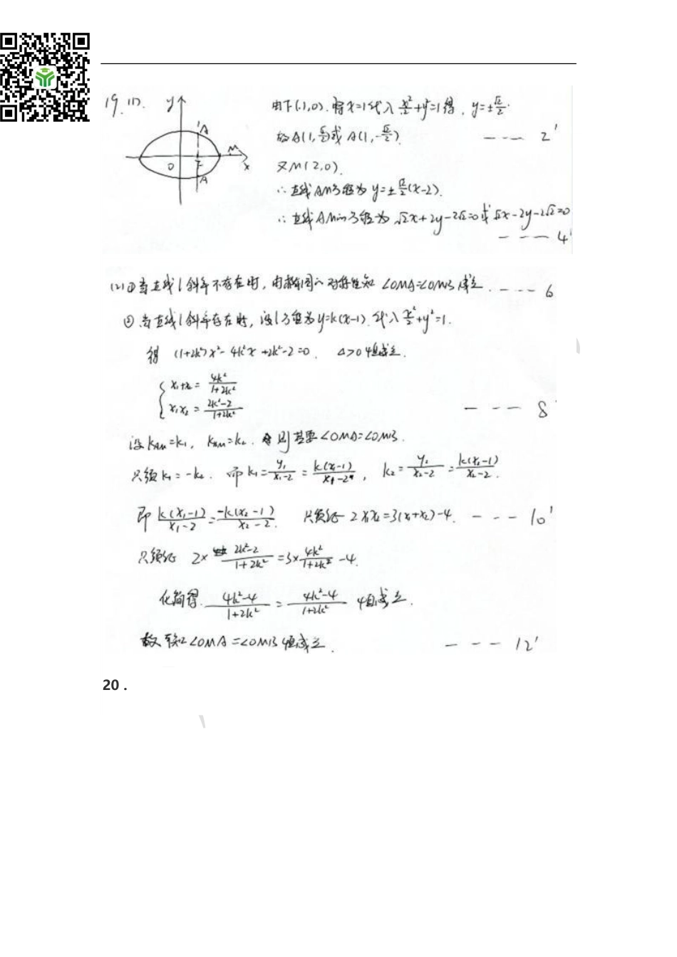 2018年高考真题 理科数学 (全国I卷)参考答案.pdf_第3页