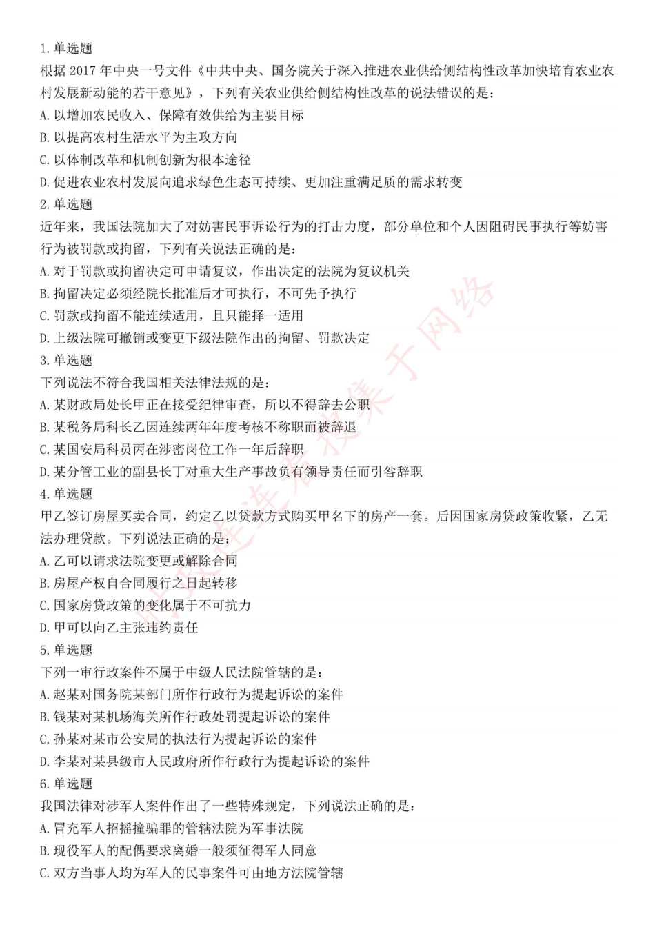 2018年下半年全国事业单位联考A类《职业能力倾向测验》题（内蒙古贵州青海网友回忆版）(1).pdf_第1页