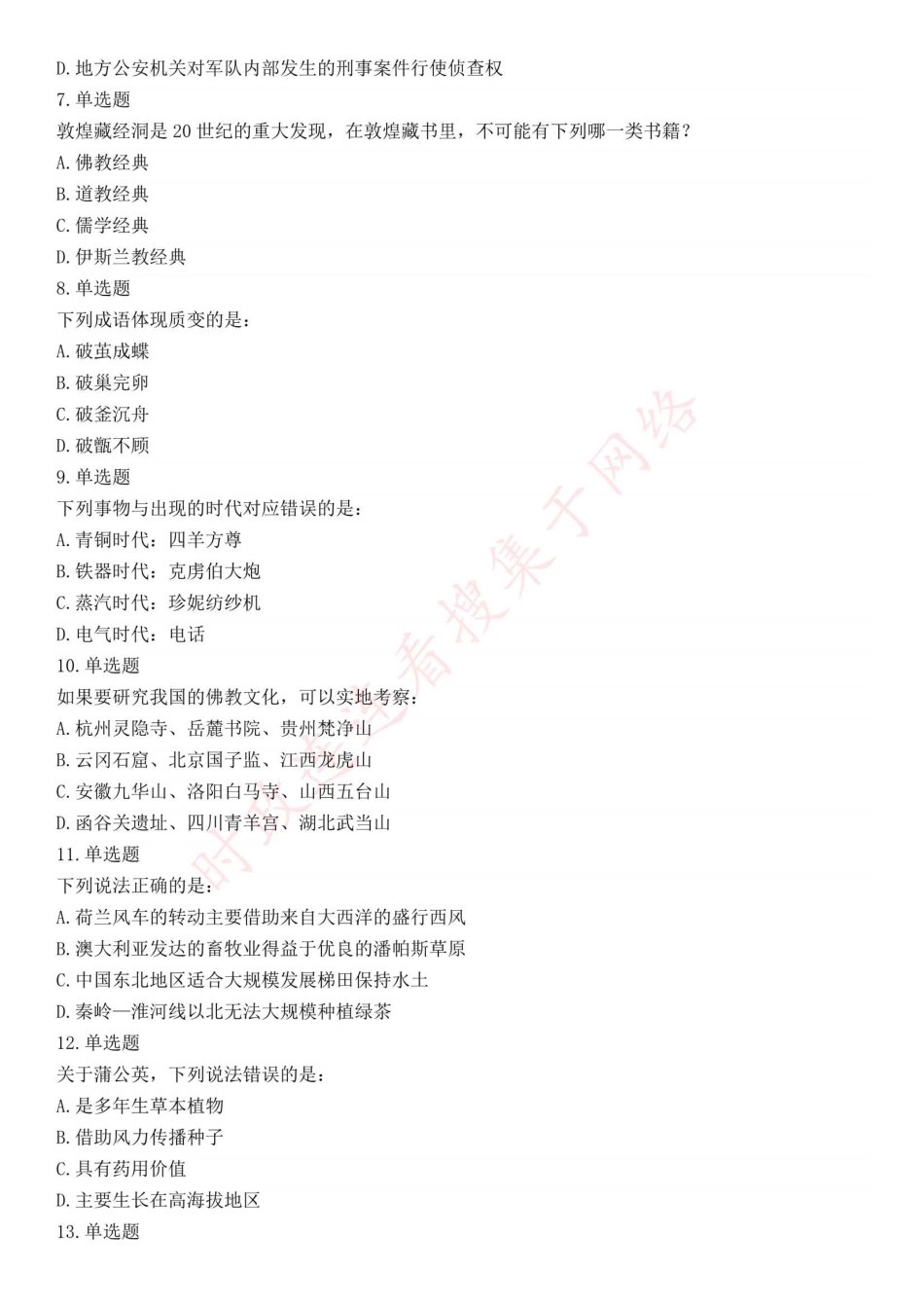 2018年下半年全国事业单位联考A类《职业能力倾向测验》题（内蒙古贵州青海网友回忆版）(1).pdf_第2页