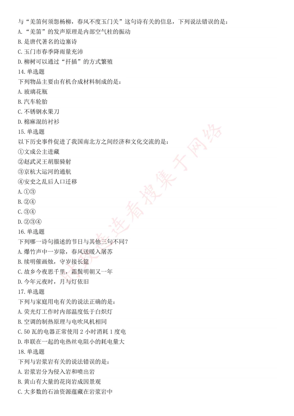 2018年下半年全国事业单位联考A类《职业能力倾向测验》题（内蒙古贵州青海网友回忆版）(1).pdf_第3页