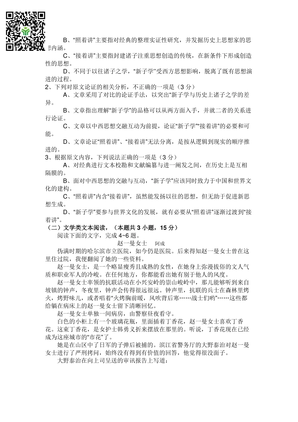 2018全国Ⅰ-语文高考真题.pdf_第2页