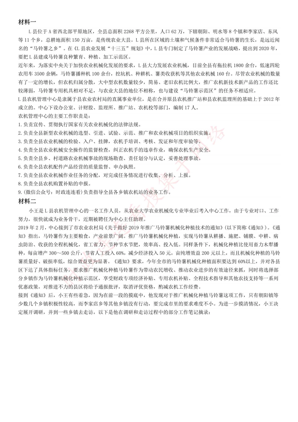 2019年下半年全国事业单位联考A类《综合应用能力》题（网友回忆版）(1).pdf_第1页