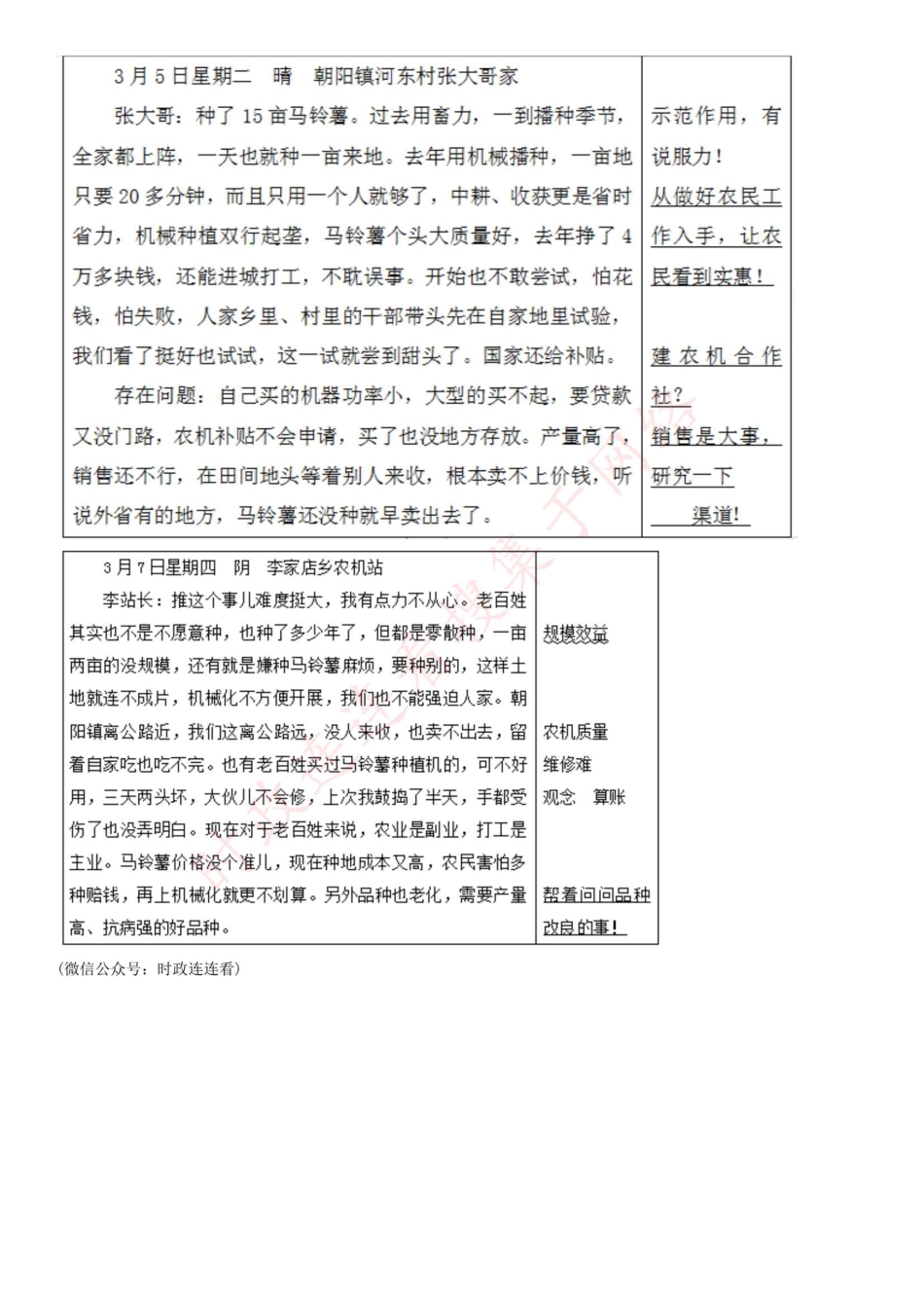 2019年下半年全国事业单位联考A类《综合应用能力》题（网友回忆版）(1).pdf_第2页