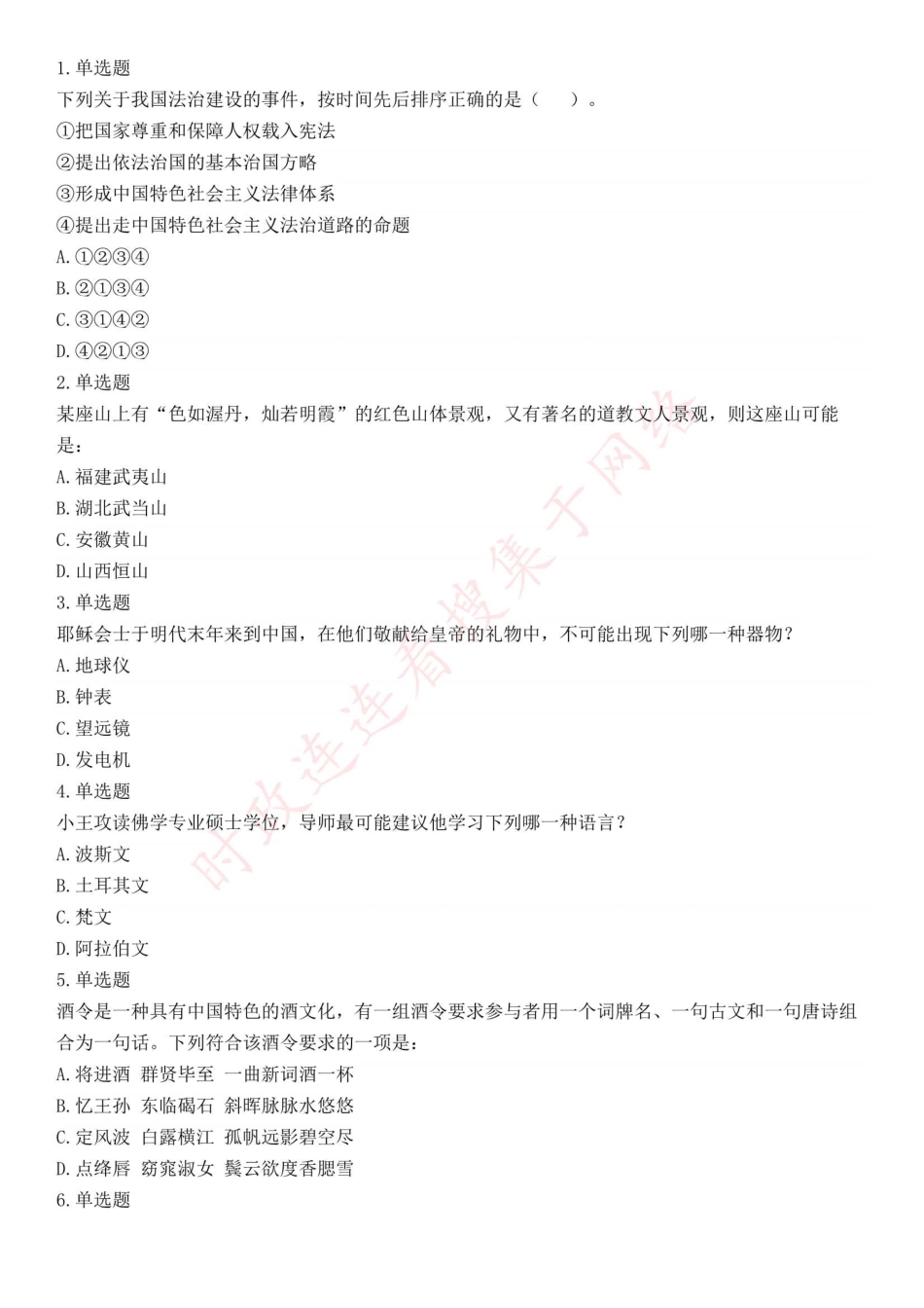 2017年上半年全国事业单位联考B类《职业能力倾向测验》题（云南湖北安徽贵州宁夏广西青海内蒙古网友回忆版）(1).pdf_第1页