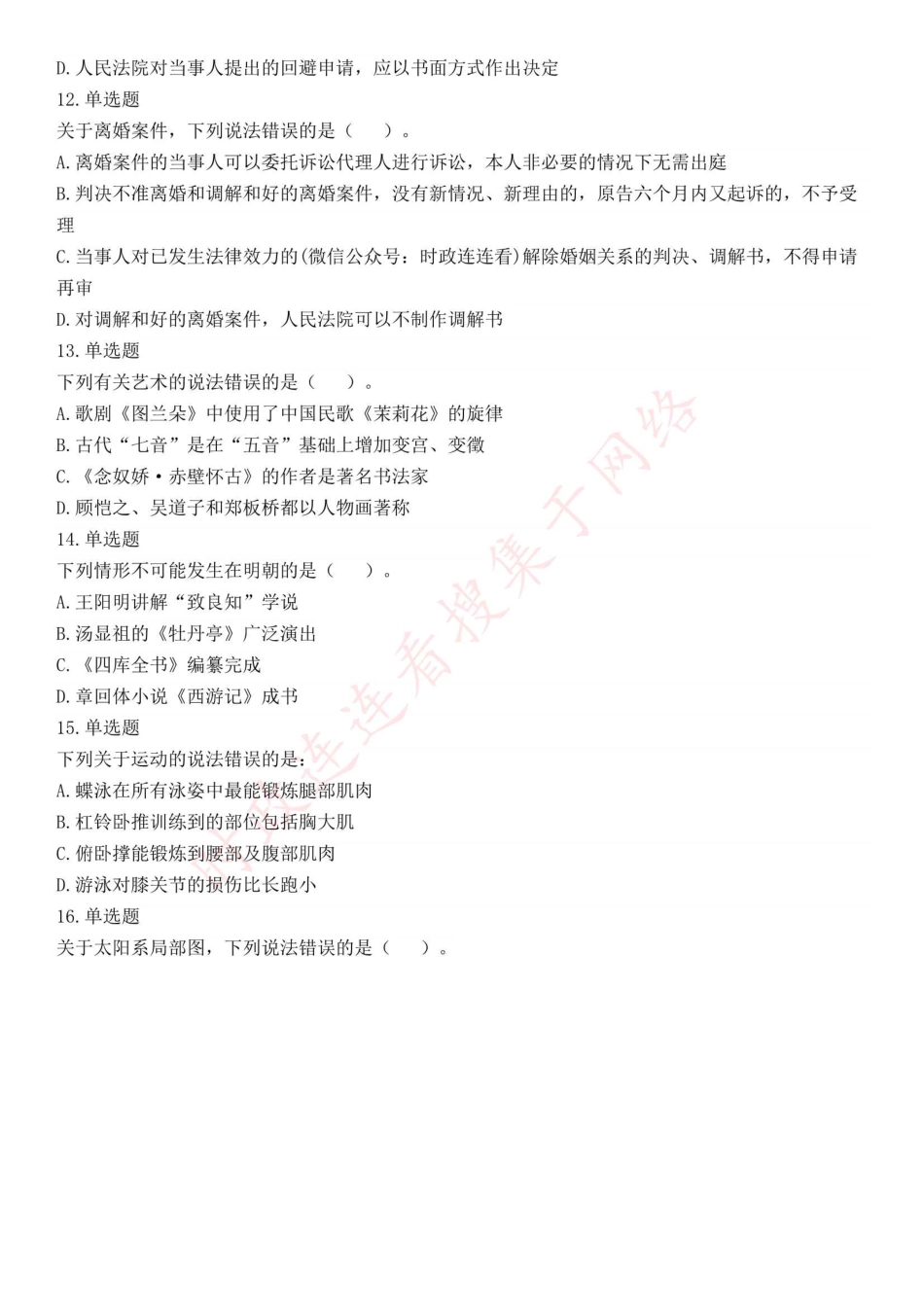 2017年上半年全国事业单位联考B类《职业能力倾向测验》题（云南湖北安徽贵州宁夏广西青海内蒙古网友回忆版）(1).pdf_第3页