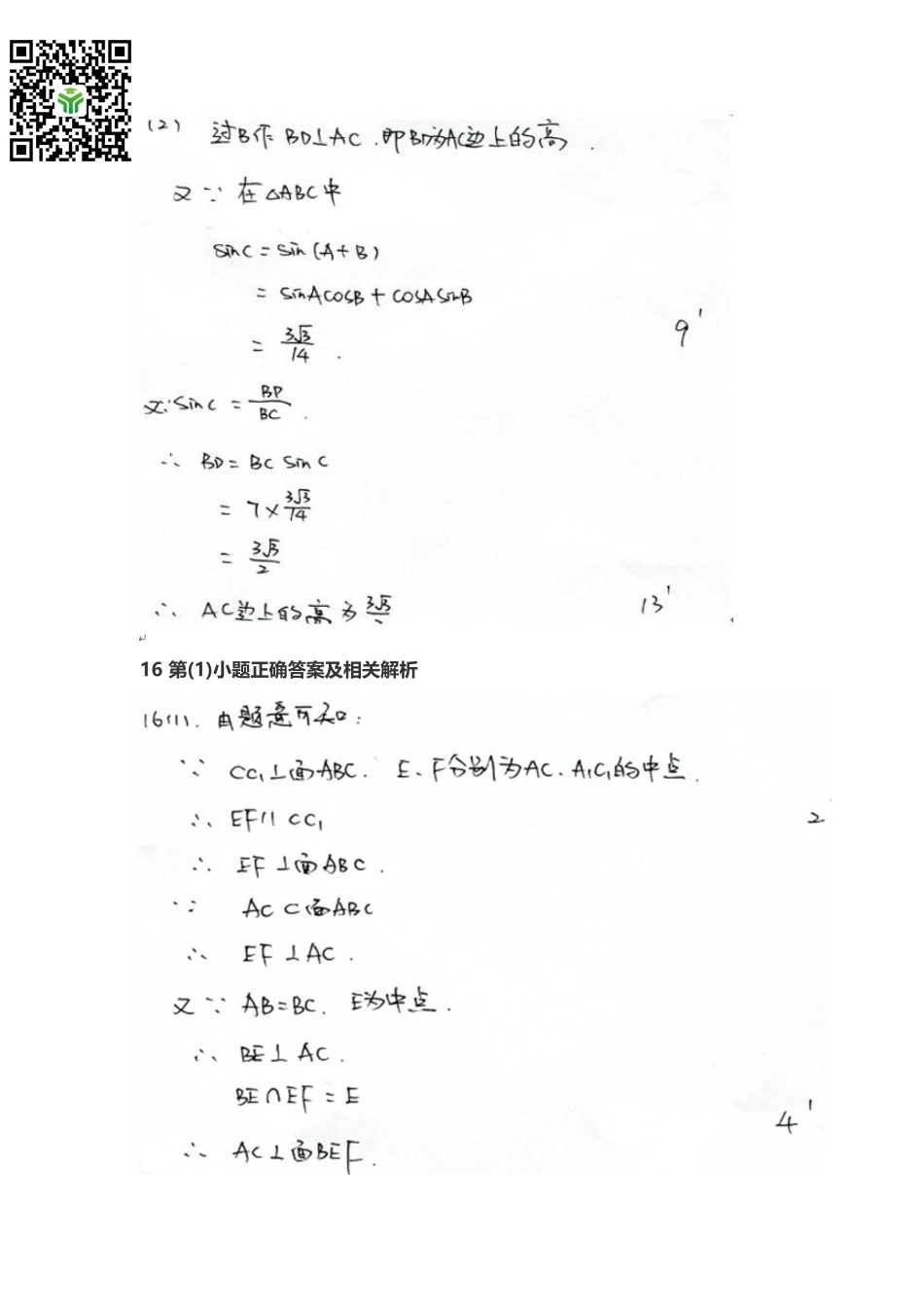 2018年高考真题 理科数学 (北京卷)参考答案.pdf_第2页