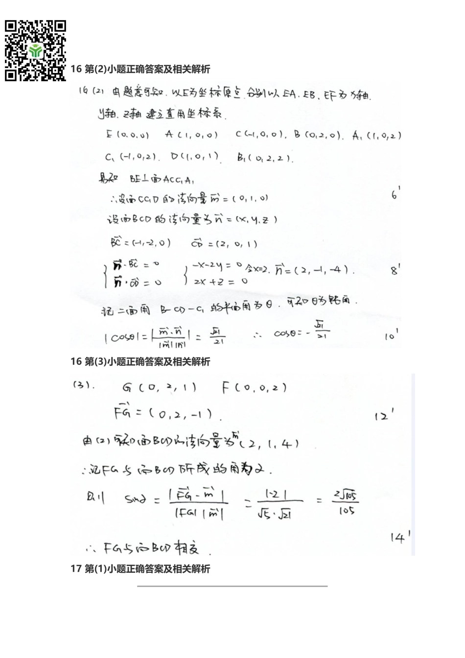 2018年高考真题 理科数学 (北京卷)参考答案.pdf_第3页