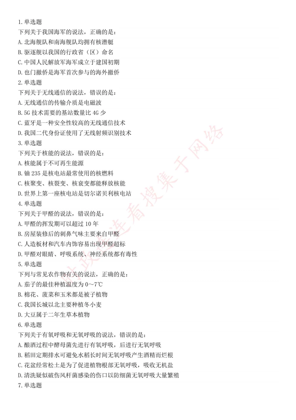 2019年下半年全国事业单位联考C类《职业能力倾向测验》题（贵州湖北内蒙古安徽云南青海甘肃四川网友回忆版）(1).pdf_第1页