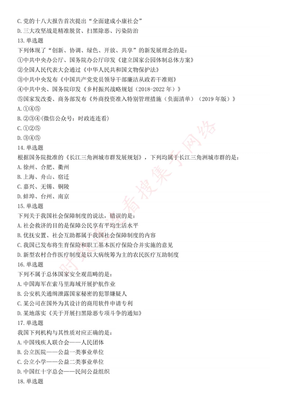 2019年下半年全国事业单位联考C类《职业能力倾向测验》题（贵州湖北内蒙古安徽云南青海甘肃四川网友回忆版）(1).pdf_第3页