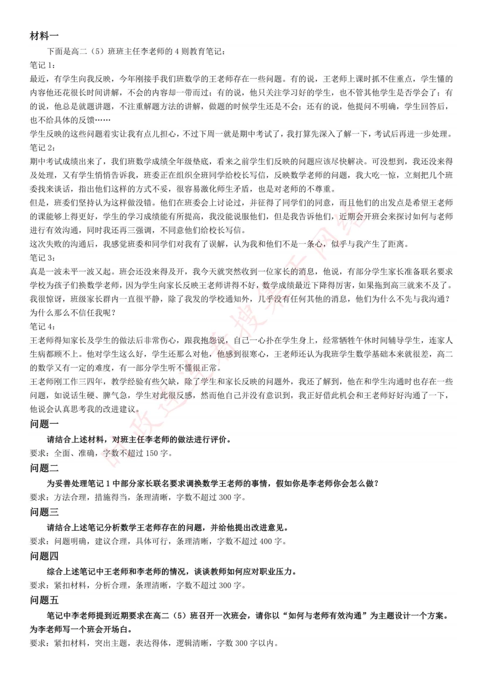 2020年7月25日全国事业单位联考D类《综合应用能力》题（中学卷）（网友回忆版）(1).pdf_第1页