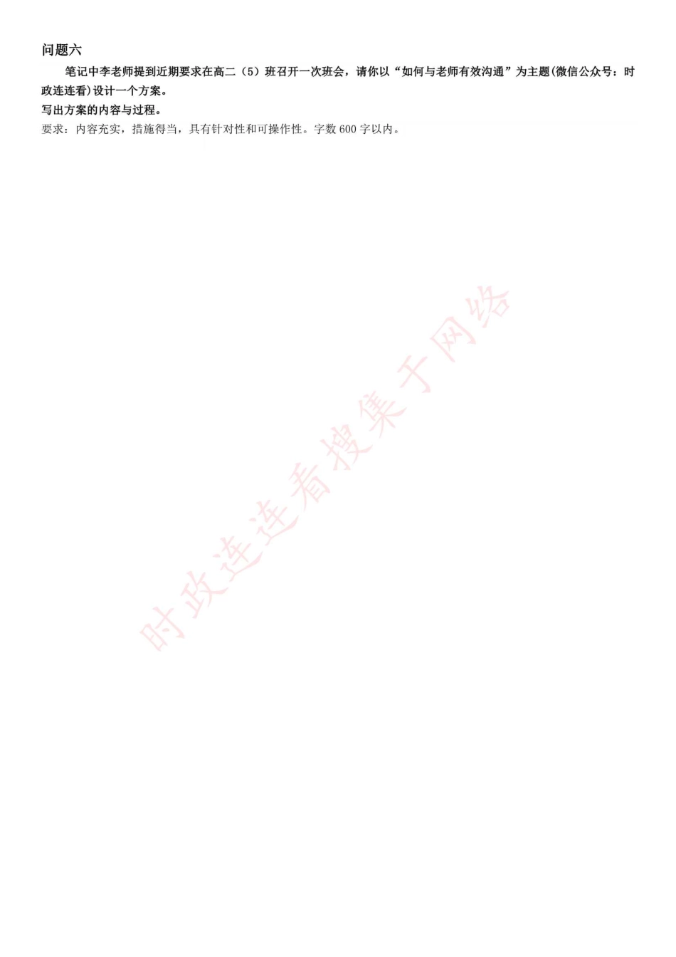 2020年7月25日全国事业单位联考D类《综合应用能力》题（中学卷）（网友回忆版）(1).pdf_第2页