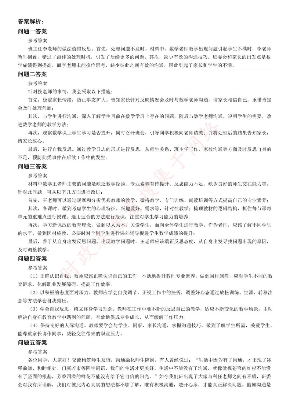 2020年7月25日全国事业单位联考D类《综合应用能力》题（中学卷）（网友回忆版）(1).pdf_第3页