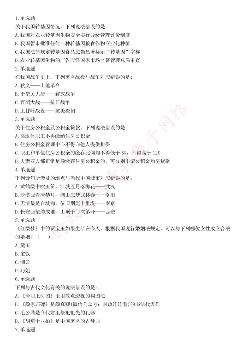 2018年上半年全国事业单位联考B类《职业能力倾向测验》题（云南湖北安徽贵州宁夏广西青海陕西甘肃网友回忆版）(1).pdf_第1页