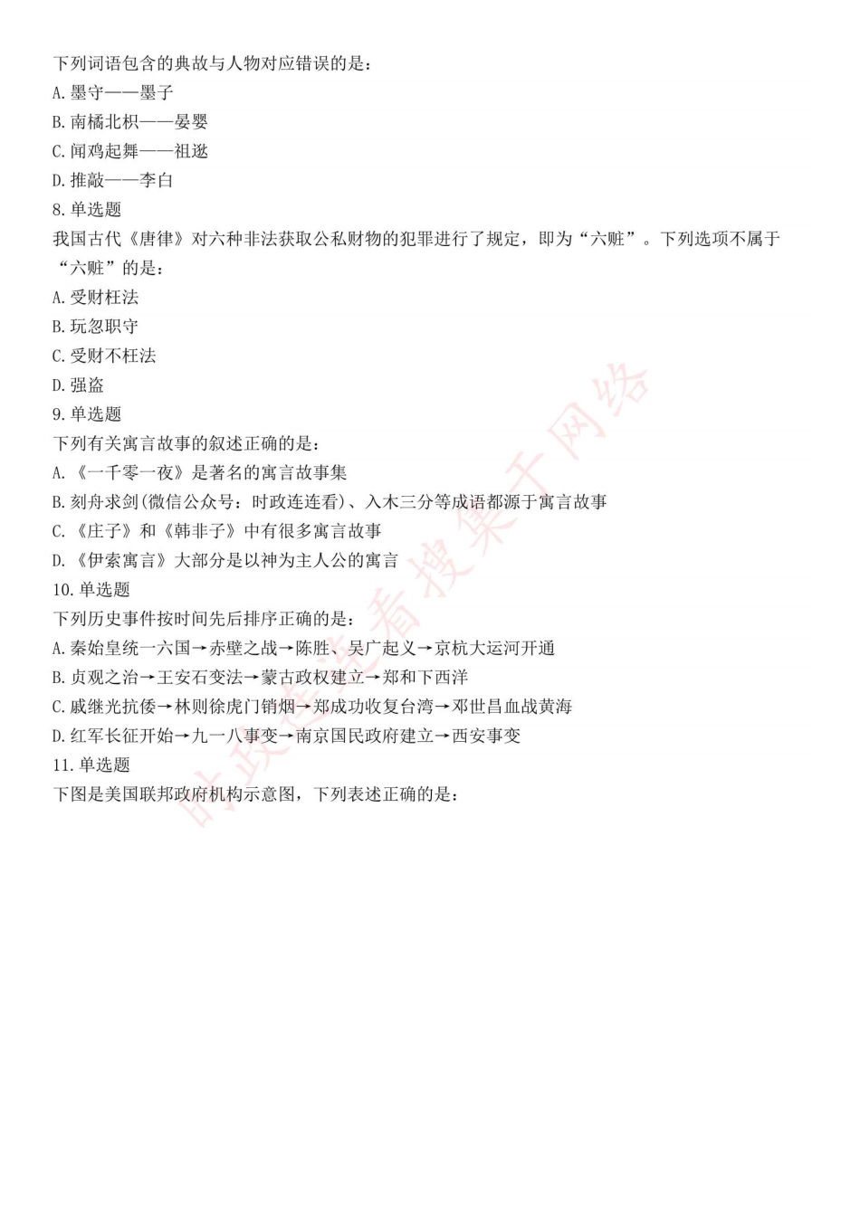 2018年上半年全国事业单位联考B类《职业能力倾向测验》题（云南湖北安徽贵州宁夏广西青海陕西甘肃网友回忆版）(1).pdf_第2页