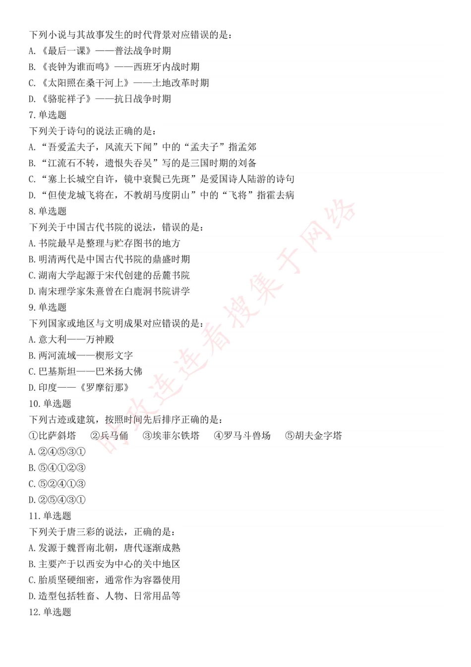 2019年下半年全国事业单位联考B类《职业能力倾向测验》题（贵州湖北内蒙古安徽云南青海甘肃四川网友回忆版）(1).pdf_第2页