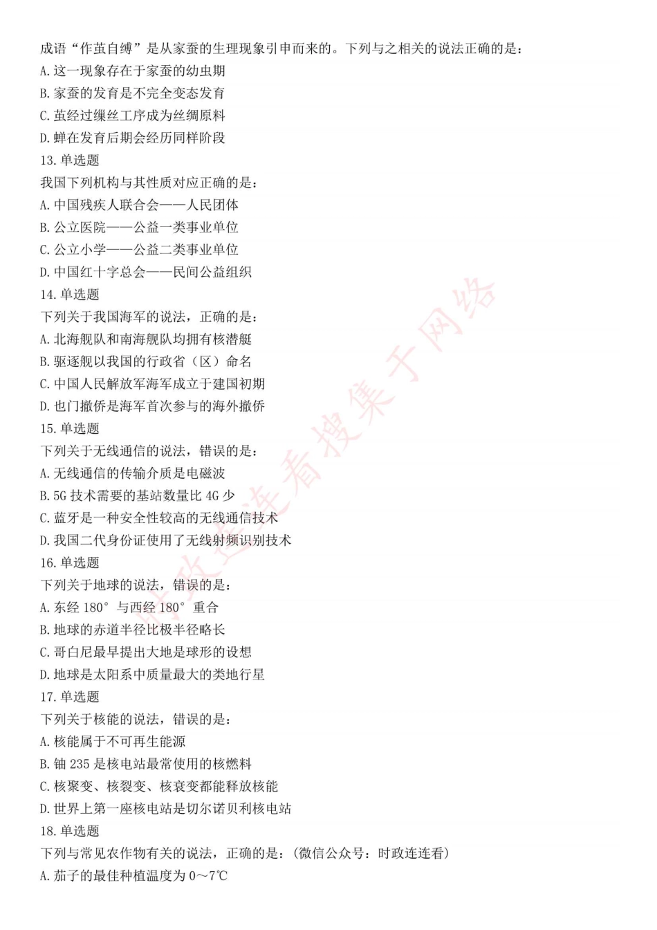 2019年下半年全国事业单位联考B类《职业能力倾向测验》题（贵州湖北内蒙古安徽云南青海甘肃四川网友回忆版）(1).pdf_第3页