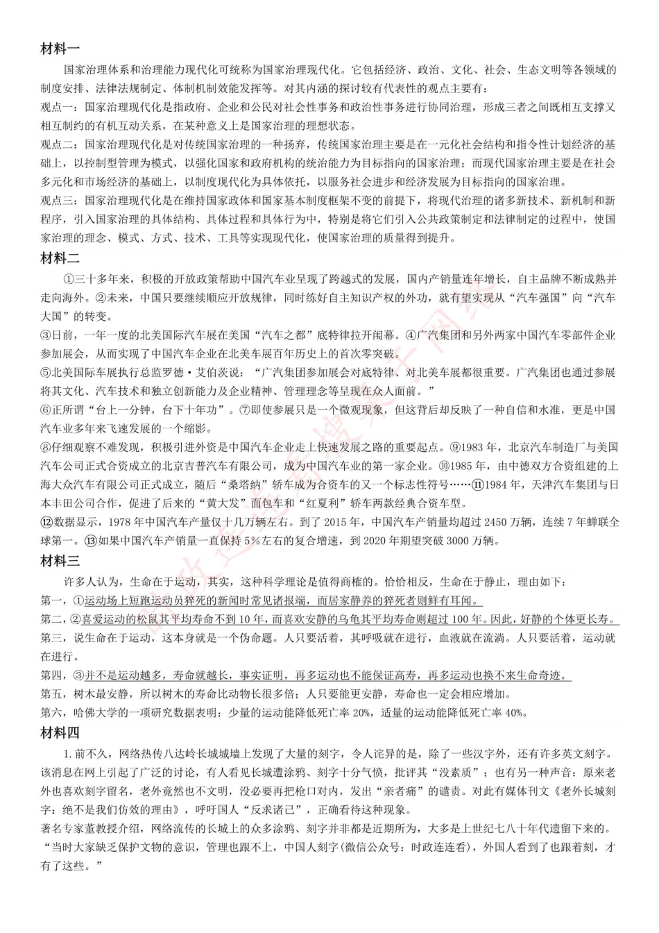 2018年上半年全国事业单位联考B类《综合应用能力》题（云南-湖北-安徽-贵州-宁夏-广西-青海-陕西-内蒙古-甘肃）（网友回忆版）(1).pdf_第1页