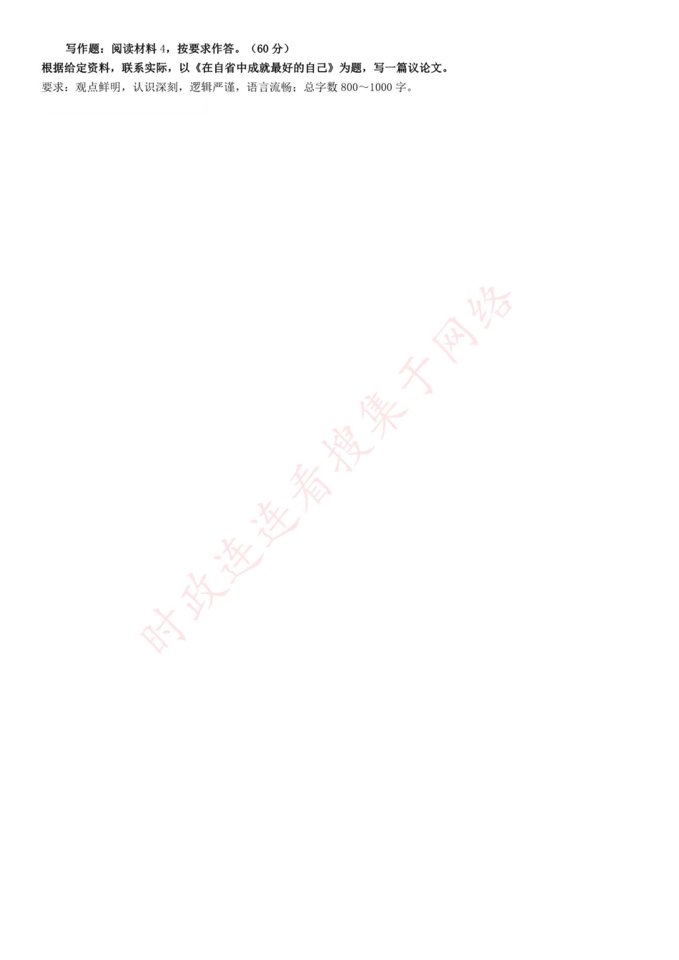 2018年上半年全国事业单位联考B类《综合应用能力》题（云南-湖北-安徽-贵州-宁夏-广西-青海-陕西-内蒙古-甘肃）（网友回忆版）(1).pdf_第3页