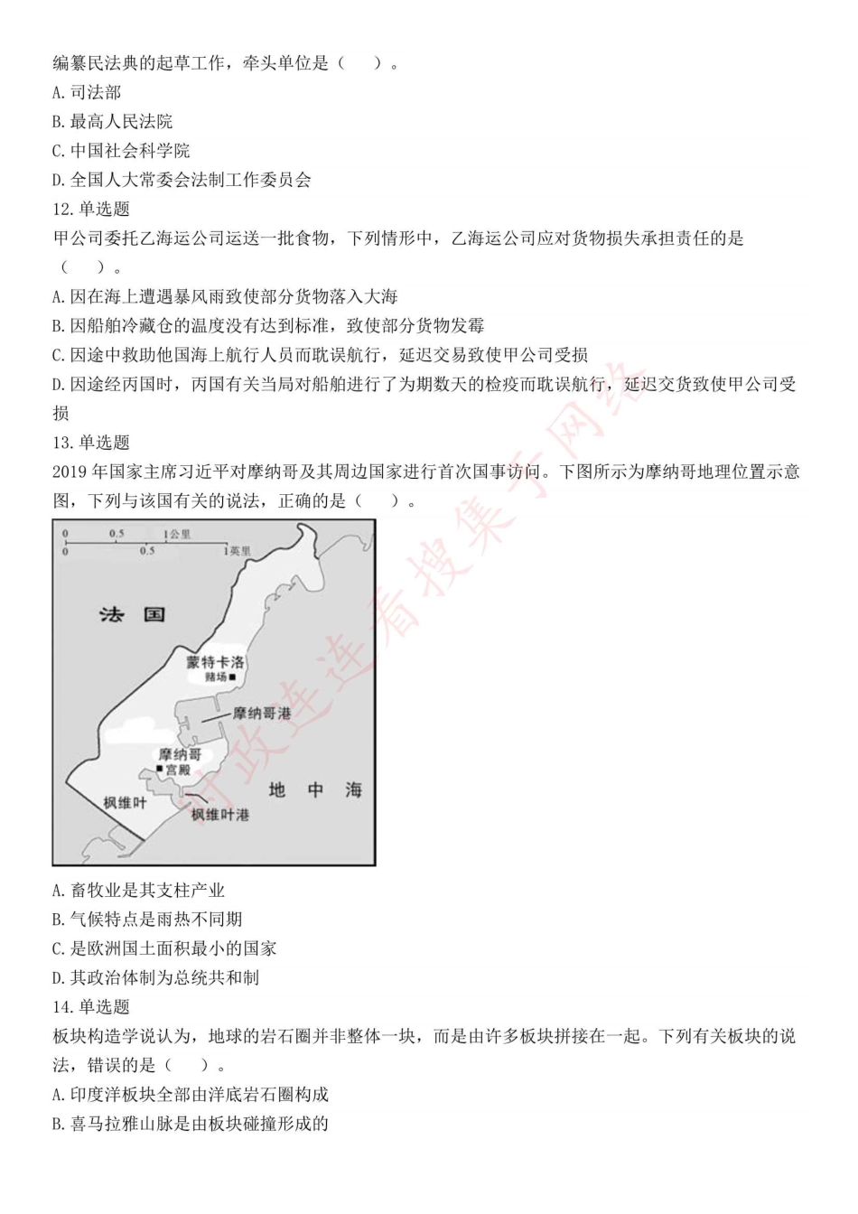 2020年10月24日全国事业单位联考A类《职业能力倾向测验》题（云南贵州湖北四川甘肃内蒙古网友回忆版）(1).pdf_第3页