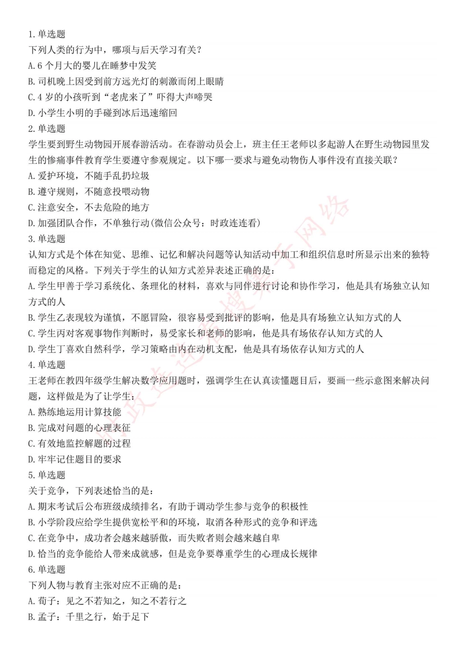 2019年上半年全国事业单位联考D类《职业能力倾向测验》题（云南贵州湖北安徽陕西青海甘肃网友回忆版）(1).pdf_第1页