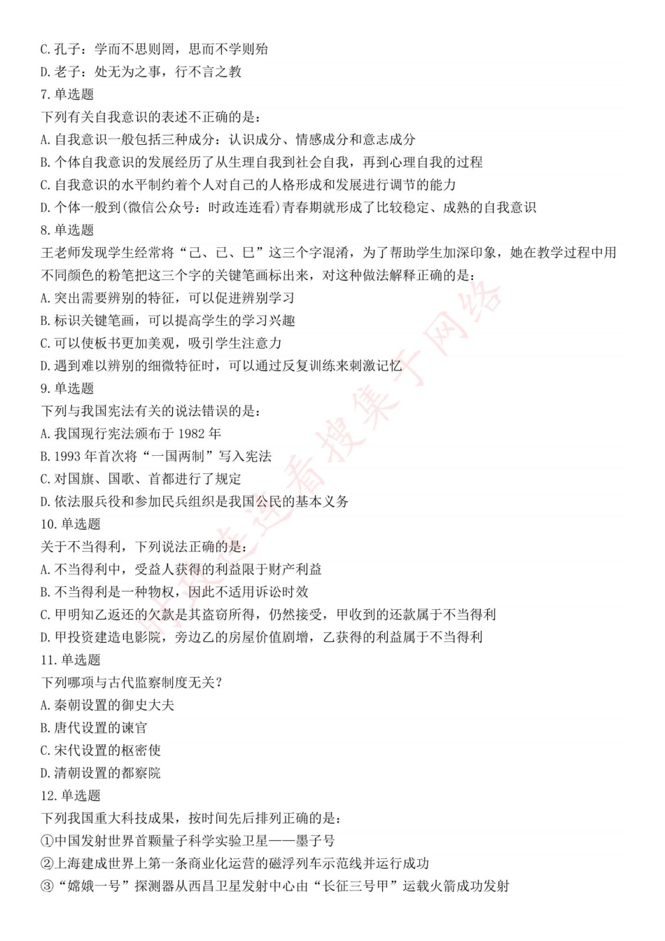 2019年上半年全国事业单位联考D类《职业能力倾向测验》题（云南贵州湖北安徽陕西青海甘肃网友回忆版）(1).pdf_第2页