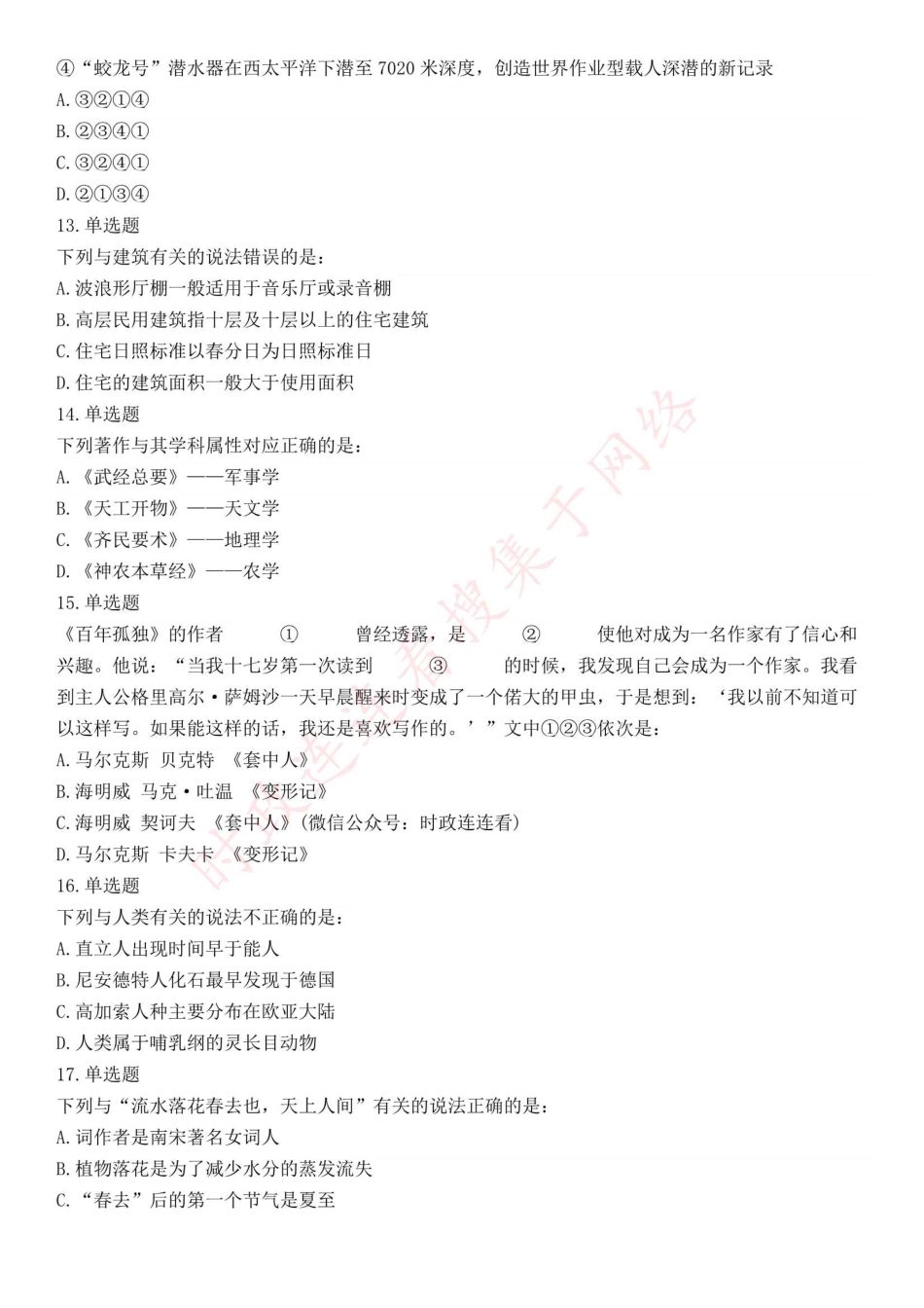 2019年上半年全国事业单位联考D类《职业能力倾向测验》题（云南贵州湖北安徽陕西青海甘肃网友回忆版）(1).pdf_第3页