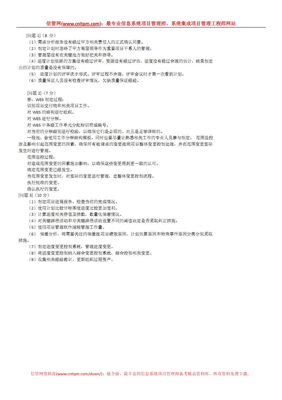 2009年上半年信息系统项目管理师真题（下午案例分析题与解析）.pdf_第3页