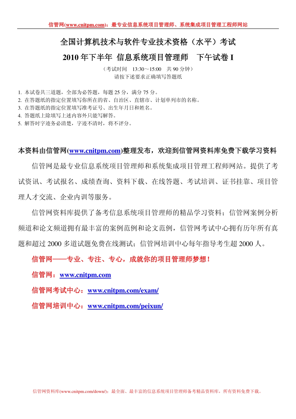 2010年下半年信息系统项目管理师真题（下午案例分析题）.pdf_第1页