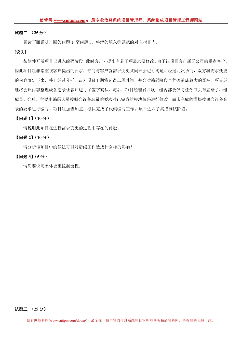 2010年下半年信息系统项目管理师真题（下午案例分析题）.pdf_第3页