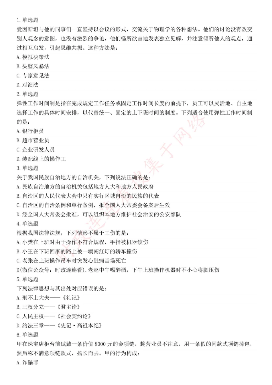 2018年上半年全国事业单位联考A类《职业能力倾向测验》题（云南湖北安徽贵州宁夏广西青海陕西甘肃网友回忆版）(1).pdf_第1页