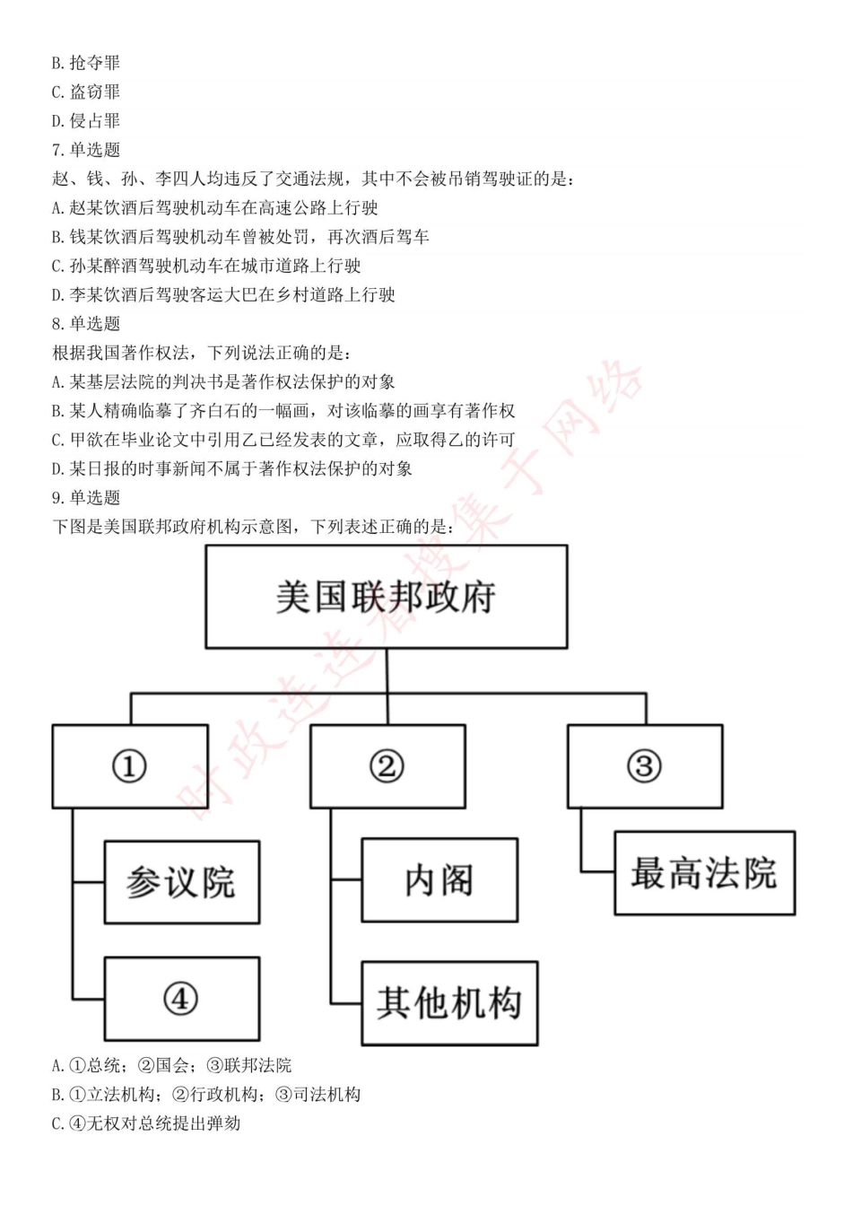 2018年上半年全国事业单位联考A类《职业能力倾向测验》题（云南湖北安徽贵州宁夏广西青海陕西甘肃网友回忆版）(1).pdf_第2页