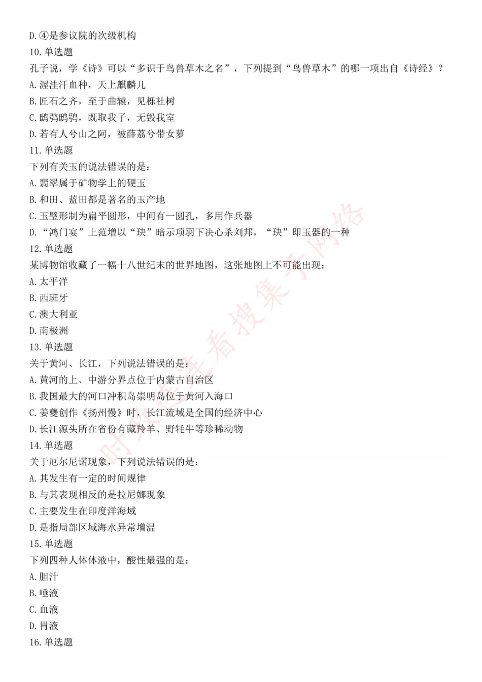 2018年上半年全国事业单位联考A类《职业能力倾向测验》题（云南湖北安徽贵州宁夏广西青海陕西甘肃网友回忆版）(1).pdf_第3页