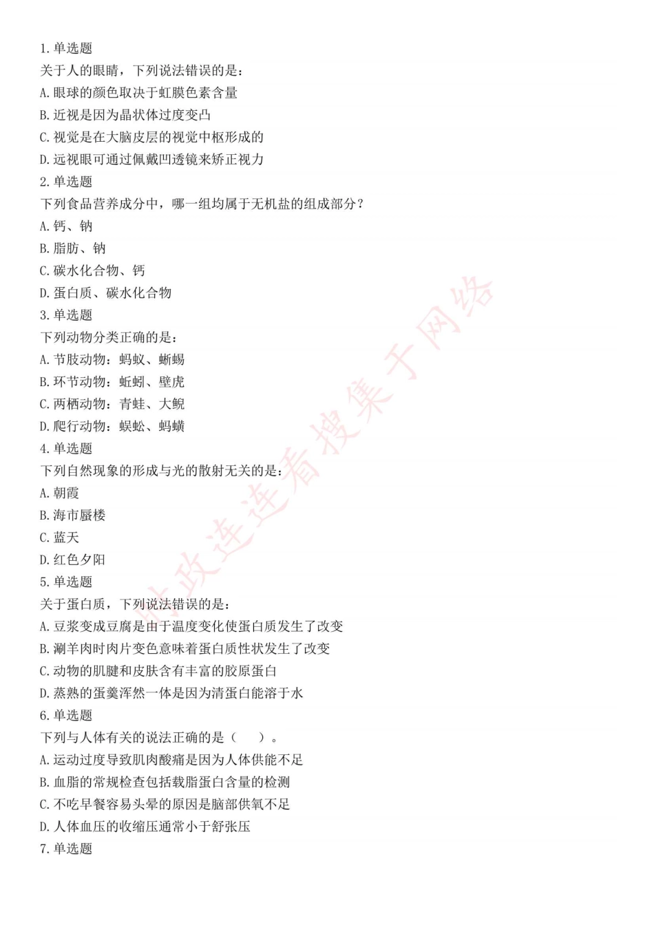 2018年下半年全国事业单位联考C类《职业能力倾向测验》题（贵州青海网友回忆版）(1).pdf_第1页