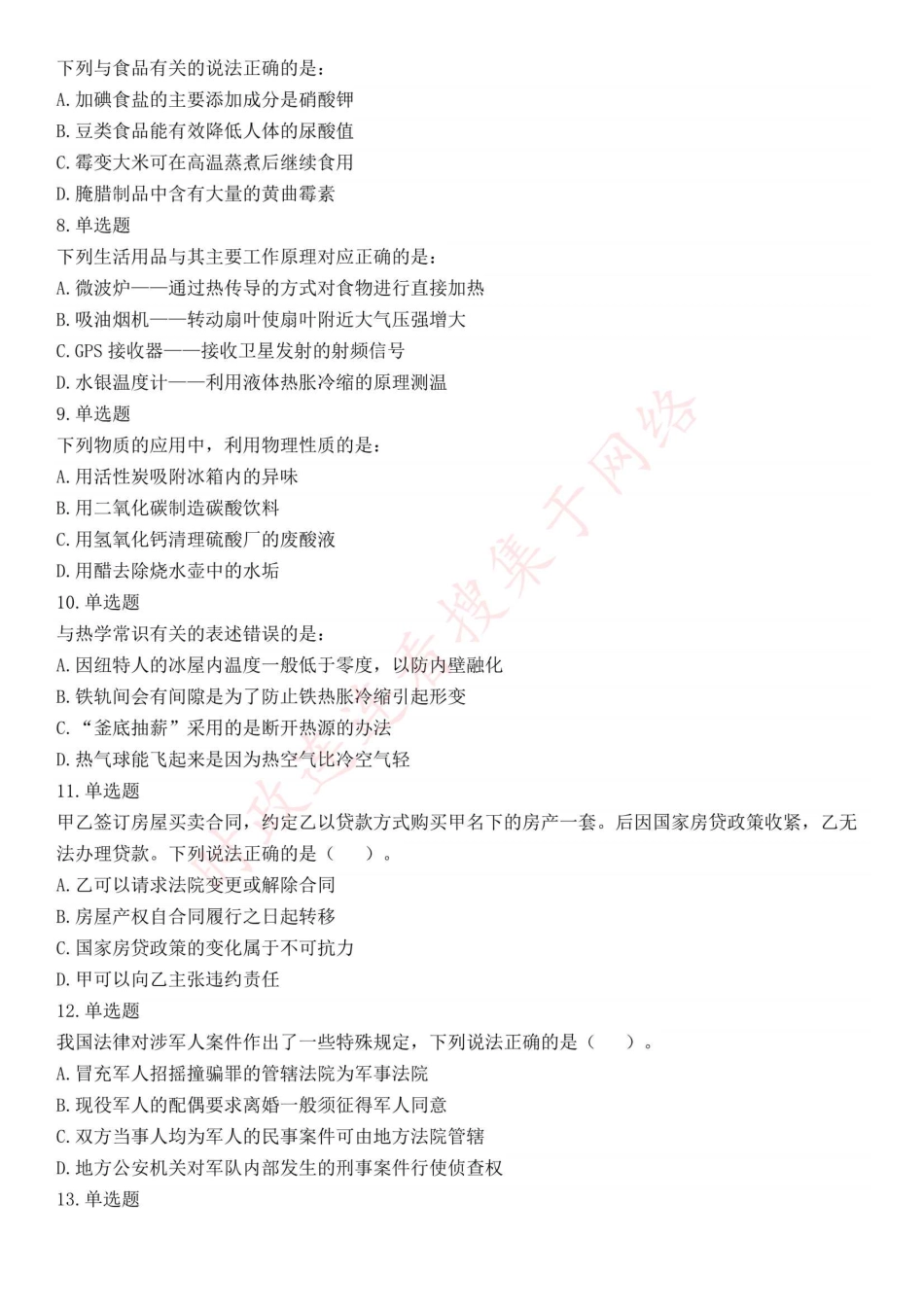 2018年下半年全国事业单位联考C类《职业能力倾向测验》题（贵州青海网友回忆版）(1).pdf_第2页