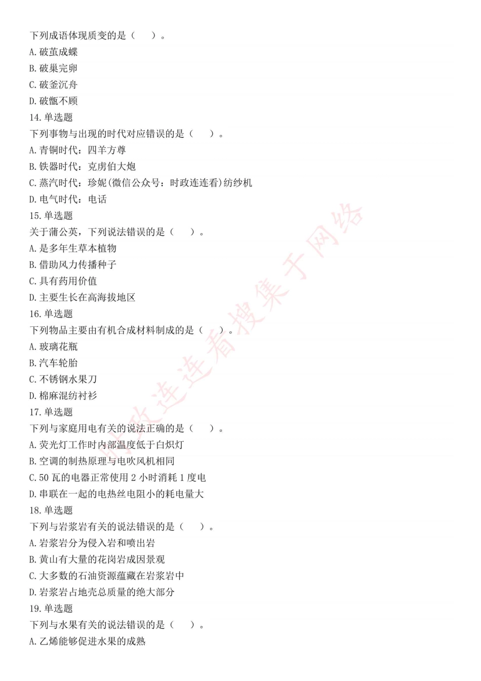 2018年下半年全国事业单位联考C类《职业能力倾向测验》题（贵州青海网友回忆版）(1).pdf_第3页