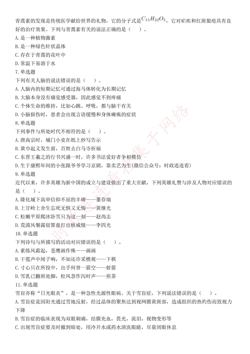2020年7月25日全国事业单位联考E类《职业能力倾向测验》题（安徽湖北内蒙古青海甘肃广西宁夏云南四川网友回忆版）(1).pdf_第2页