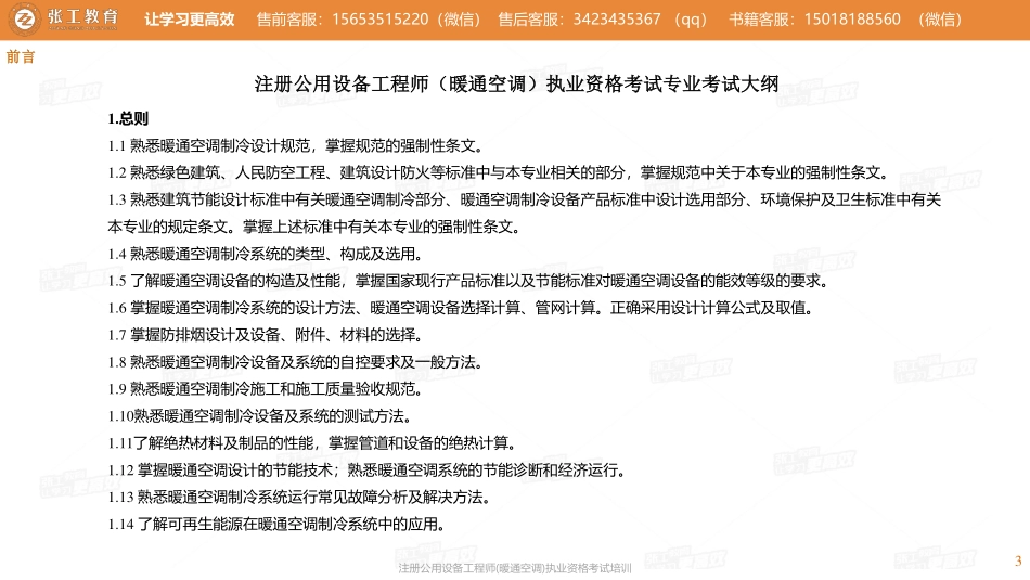 20210227【暖通专业精讲班】第01讲-供暖部分-1.1建筑热工与节能-张老师.pdf_第3页