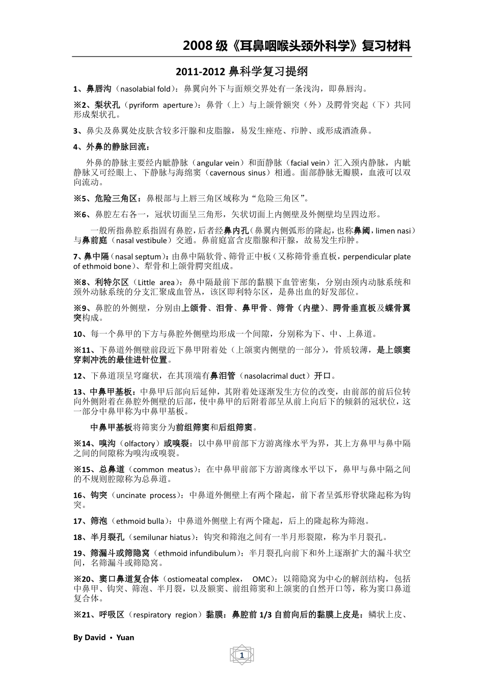 2008级《耳鼻咽喉头颈外科学》复习材料.pdf_第1页