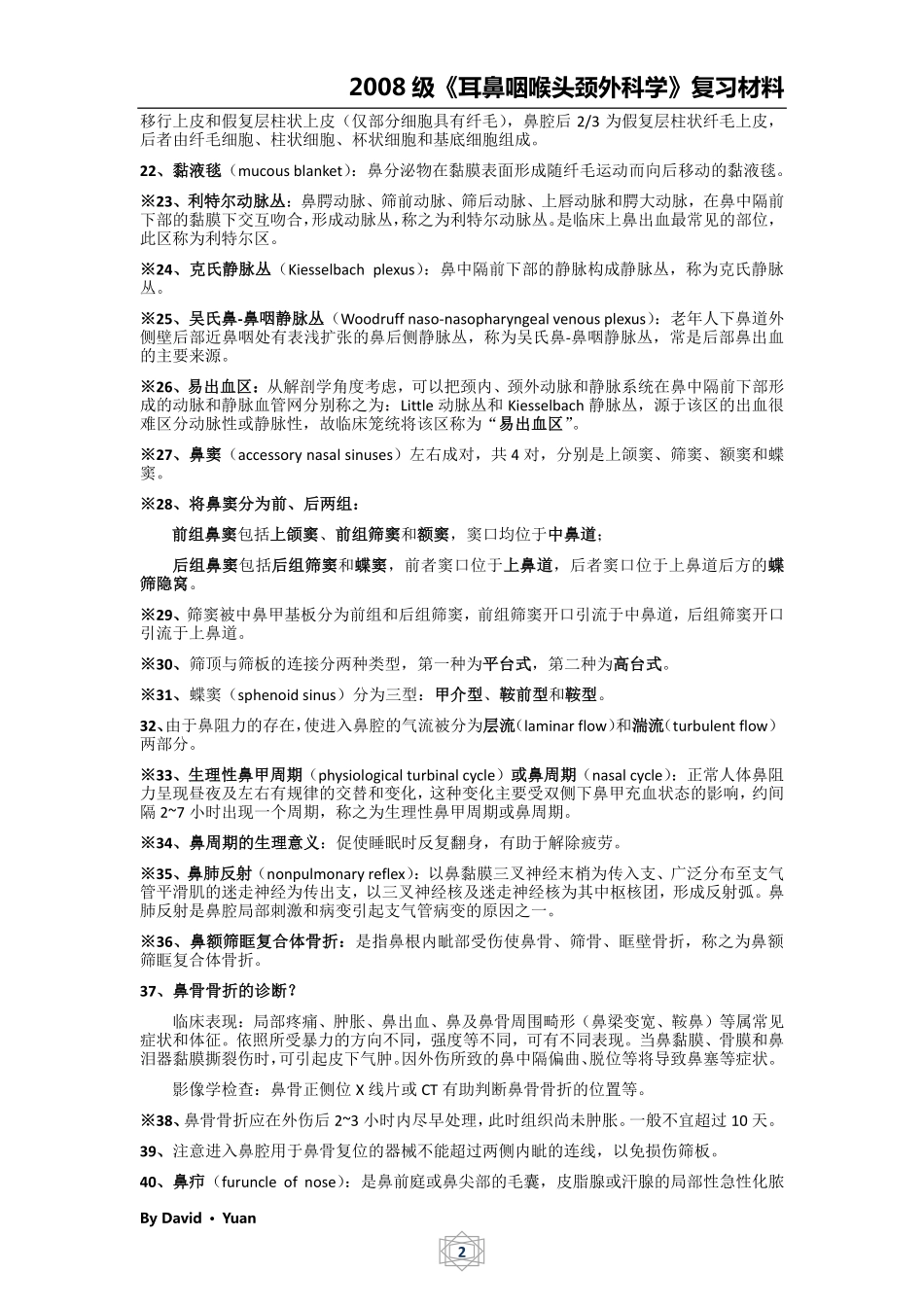 2008级《耳鼻咽喉头颈外科学》复习材料.pdf_第2页