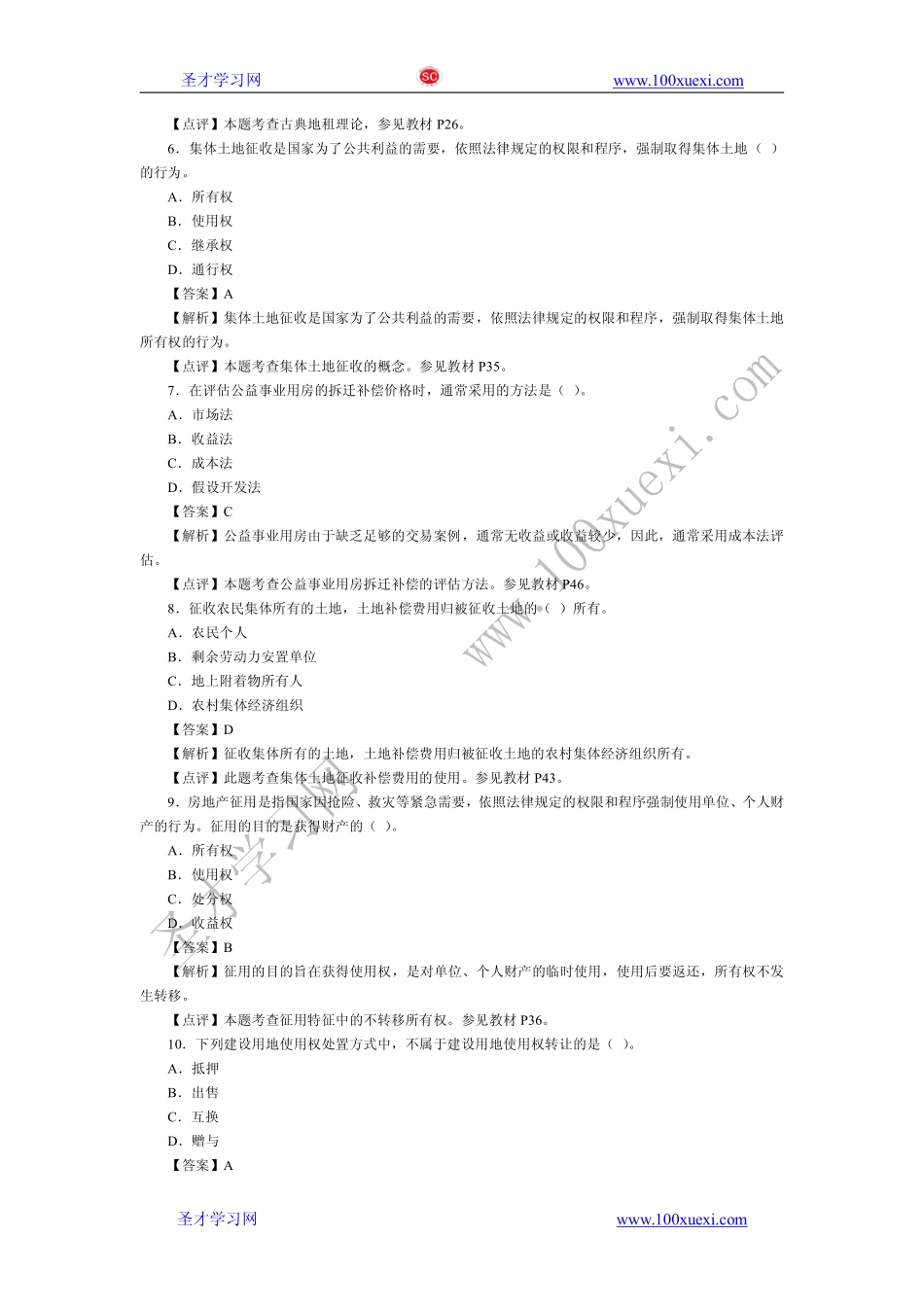 2009年经济师考试房地产专业知识与实务（中级）真题及答案解析(1).pdf_第2页
