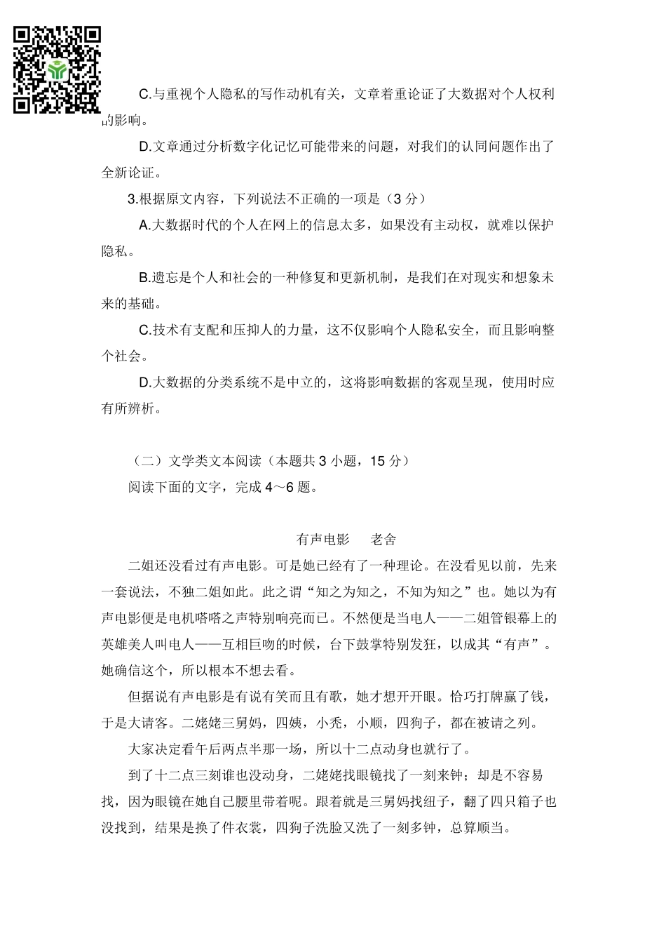 2018全国Ⅱ语文高考真题.pdf_第3页