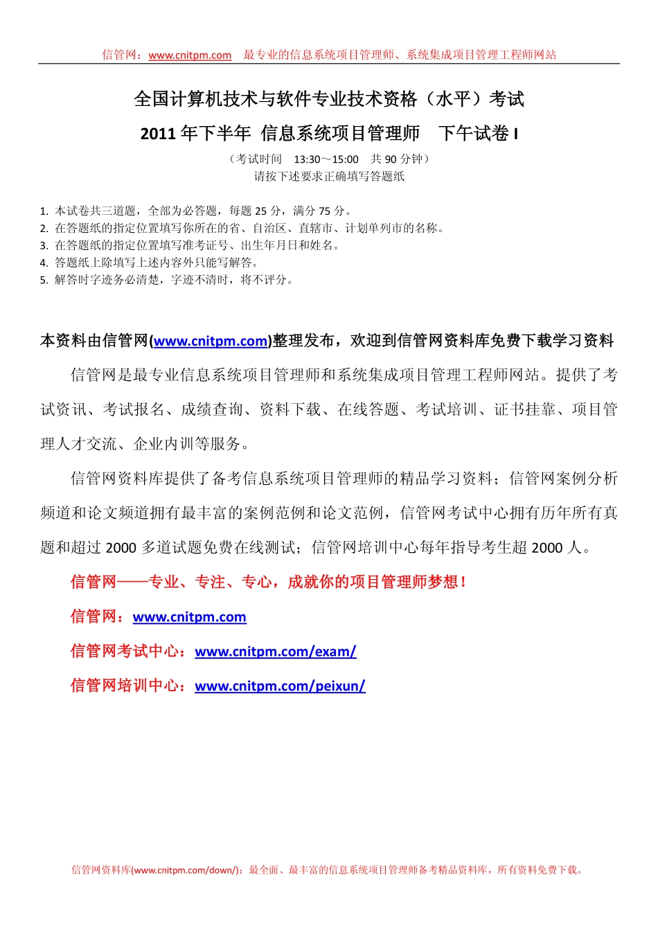 2011年下半年信息系统项目管理师真题（下午案例分析试题）.pdf_第1页