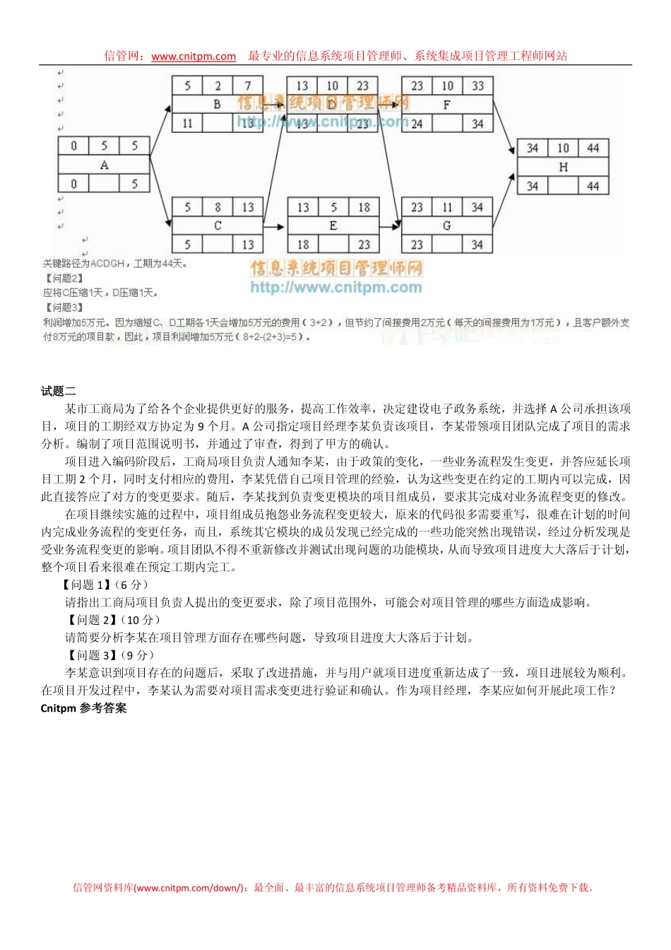 2011年下半年信息系统项目管理师真题（下午案例分析试题）.pdf_第3页