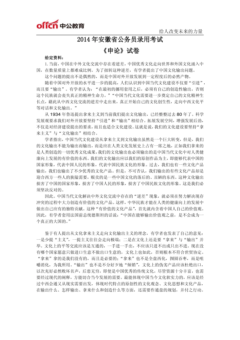 2014年安徽省公务员考试申论真题及答案解析.pdf_第1页