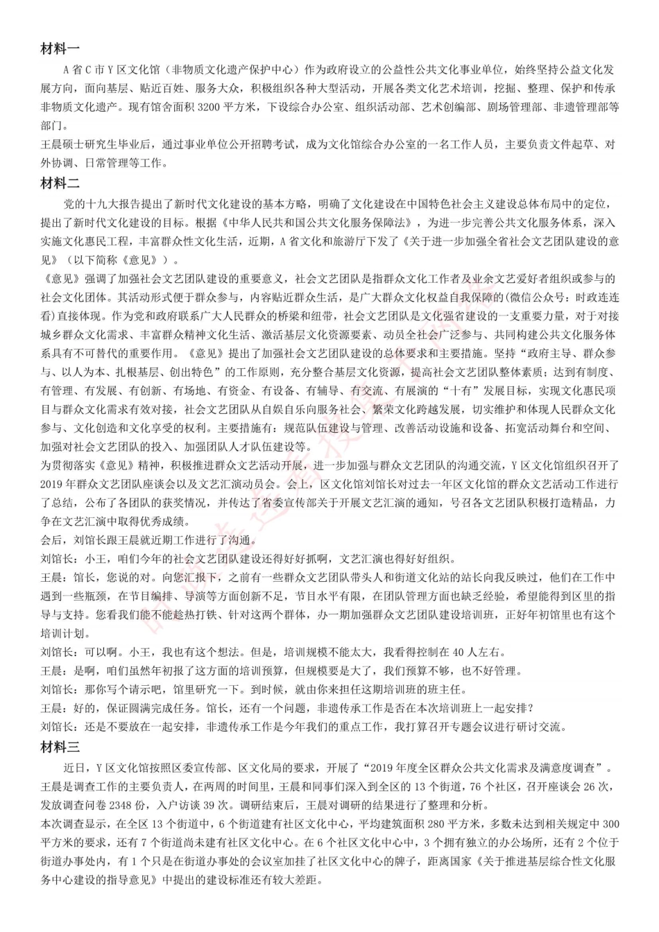 2020年7月25日全国事业单位联考A类《综合应用能力》题（网友回忆版）(1).pdf_第1页