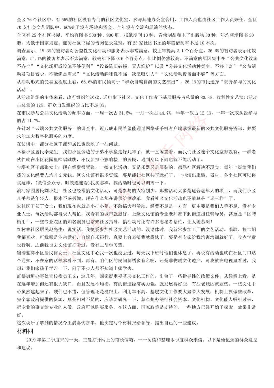 2020年7月25日全国事业单位联考A类《综合应用能力》题（网友回忆版）(1).pdf_第2页